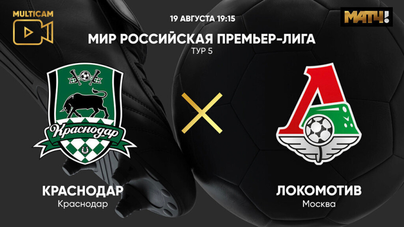 Краснодар &mdash; Локомотив